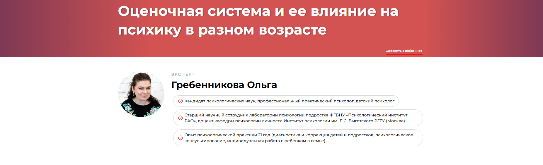 Оценочная система и ее влияние на психику в разном возрасте (Ольга Гребенникова)