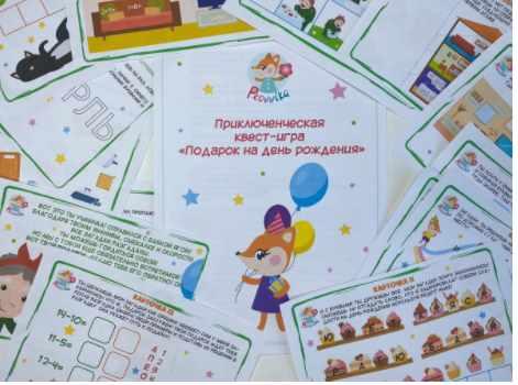 [peonnika] Квест-игра поиск подарка для детей 5+ лет (Анна Куприянова)