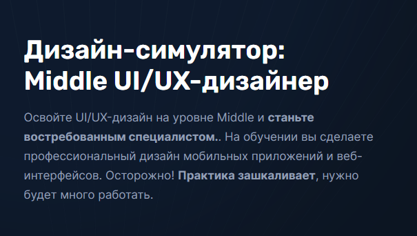 [ITsets] Дизайн-симулятор: Middle UI/UX-дизайнер 2023. Тариф Экономный  (Виталий Яковлев), фото 1 из 1.