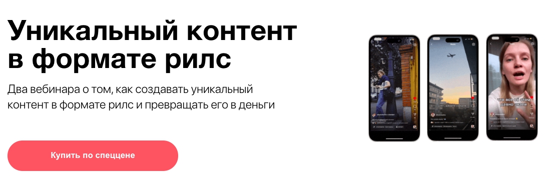 [laryok.school} Уникальный контент в формате рилс (Наташа Олина)