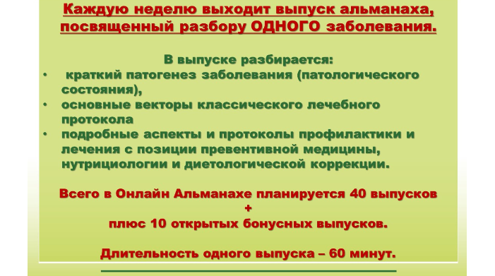 [MOKOSMED] Онлайн альманах натуральной медицины. Октябрь (4 выпуска и бонус). (Мария Моргунова)