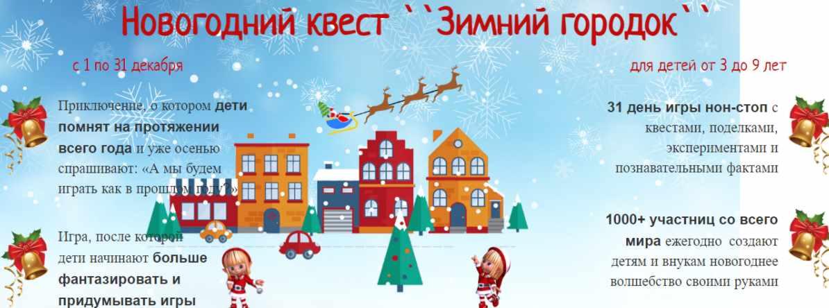 Новогодний квест "Зимний городок" 2021-2022 (Марина Суздалева), фото 1 из 1.