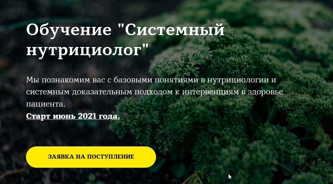 Системный нутрициолог. Диагностика. Модуль 6 (Юлия Юсипова)