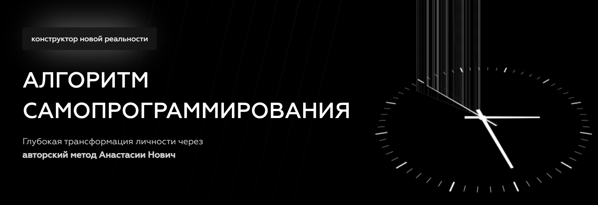 Алгоритм самопрограммирования. Тариф 5D (Анастасия Нович)