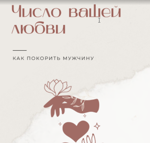 Число любви. Посчитай совместимость с партнером по дате рождения   (Екатерина Торопина)