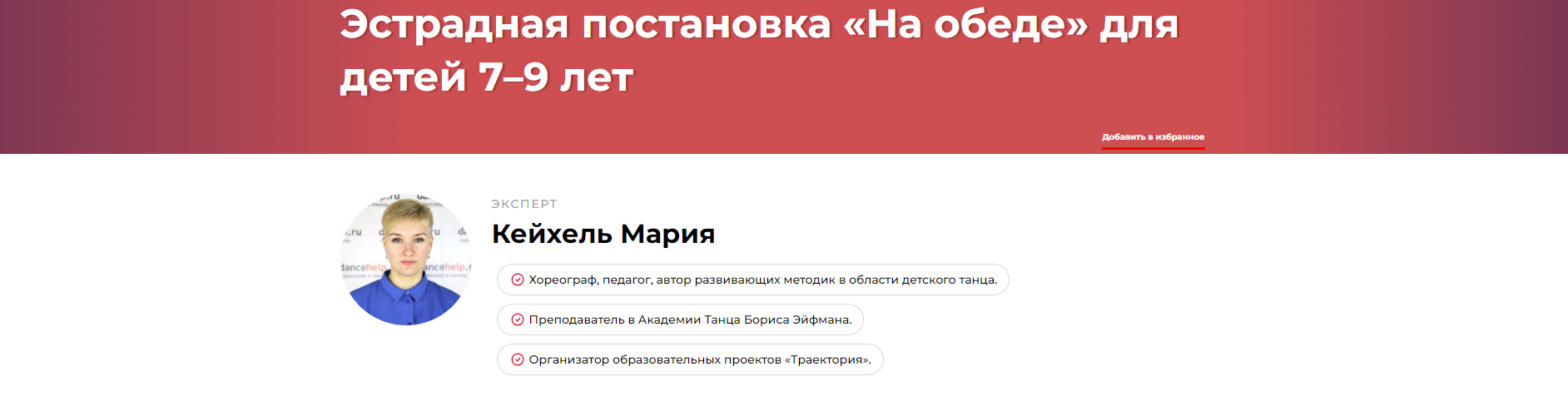 Эстрадная постановка «На обеде» для детей 7–9 лет (Мария Кейхель)