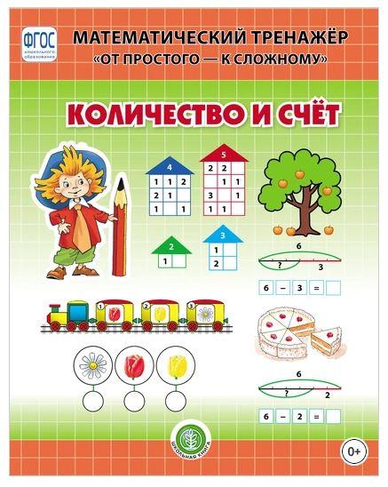 Количество и счёт (Надежда Шестернина)