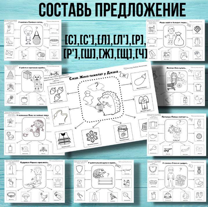 [@logoped_lyubov_filippova_] Логопедический альбом "Составь предложение" Ч/Б (Любовь Филиппова)