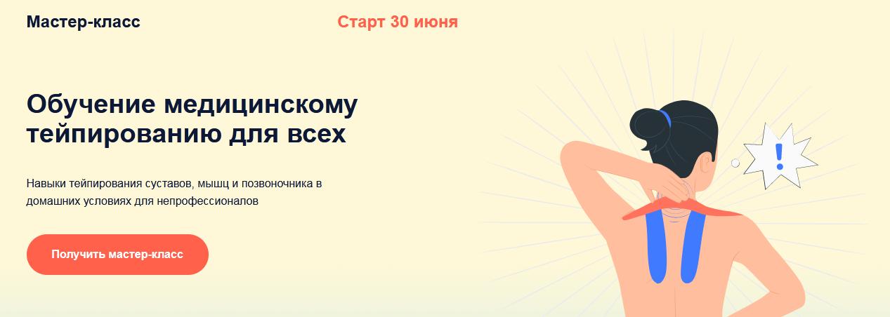 Обучение медицинскому тейпированию для всех. Самостоятельный слушатель (Ксения Овсянникова)