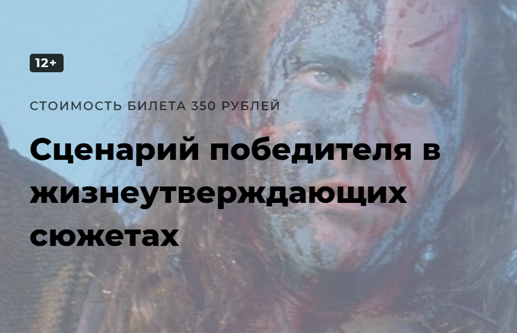 [Точка интеллекта] Сценарий победителя в жизнеутверждающих сюжетах (Елена Гребенникова)