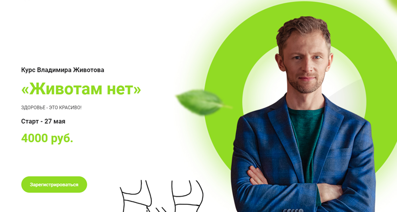 Животам нет. Май 2021 (Владимир Животов)