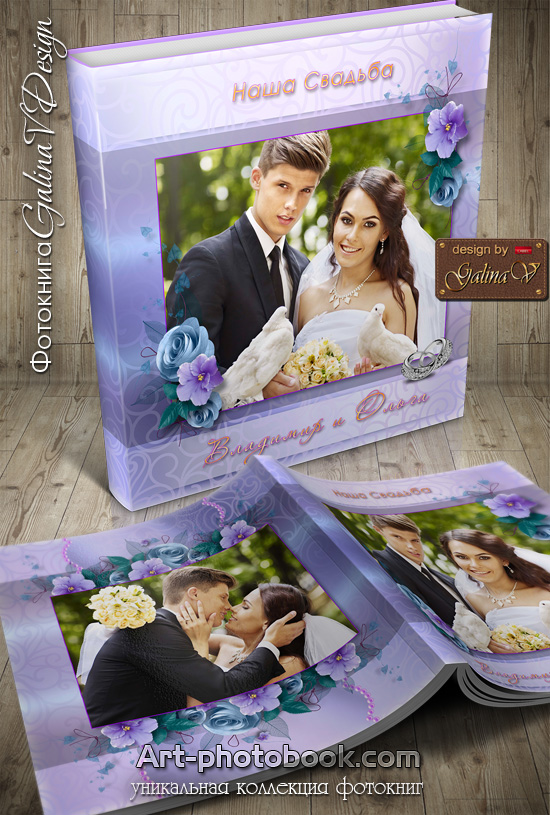 [art-photobook.com] Свадебная фотокнига Магия фиалок (Galina V)