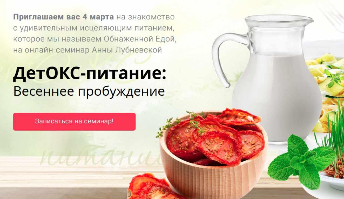 Детокс-питание: весеннее пробуждение (Оксана Зубкова, Анна Лубневская)