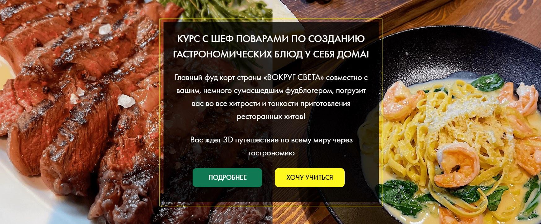 [Diliciousme] Курс по созданию гастрономических блюд у себя дома! Тариф - "Шеф Повар"