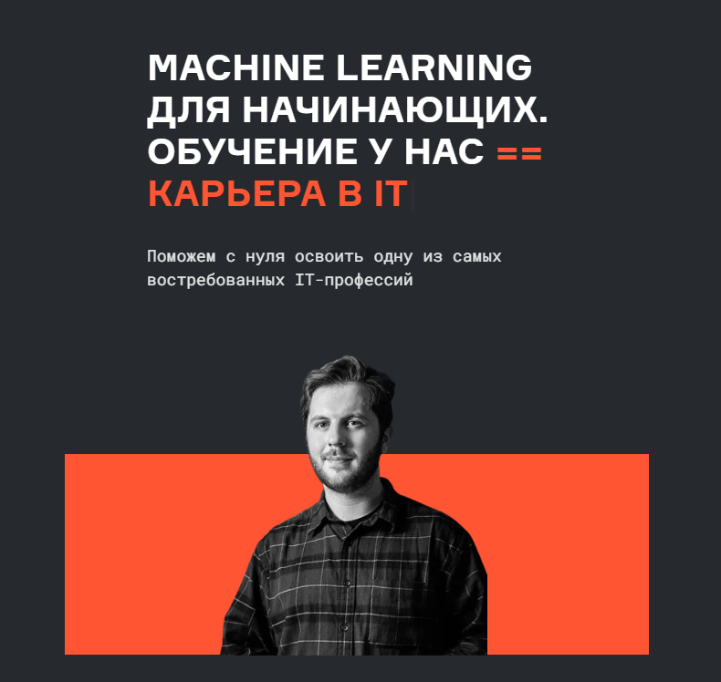 [Karpov.Courses] Machine Learning для начинающих. Часть 7 из 7 (Нерсес Багиян, Алексей Кожарин, Никита Табакаев)