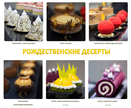 [kicapastry] Рождественские десерты 2016