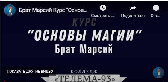 [Магический Колледж Телема 93] Основы Магии 2021-2022. Пакет на октябрь (Брат Марсий,Сестра IC)