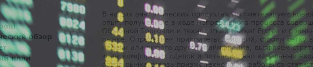 [volumexpert] Интрадей или поиск идеальной сделки (Людмила Вохмянина)