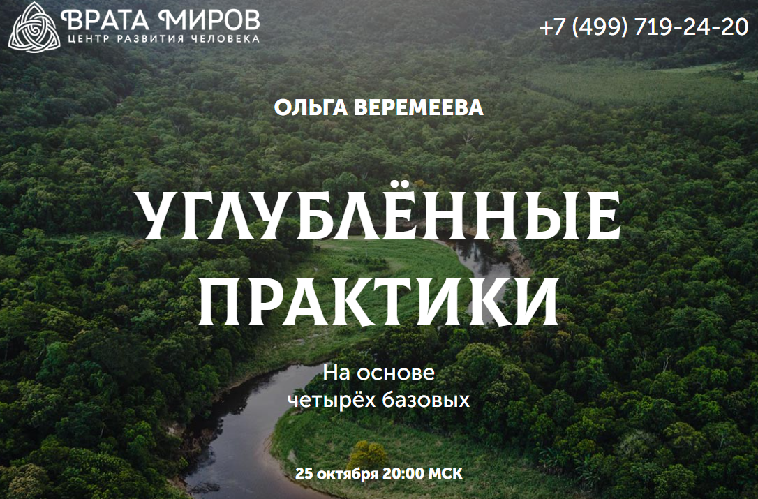 [Врата Миров] Сборка личности 2022 (Ольга Веремеева)