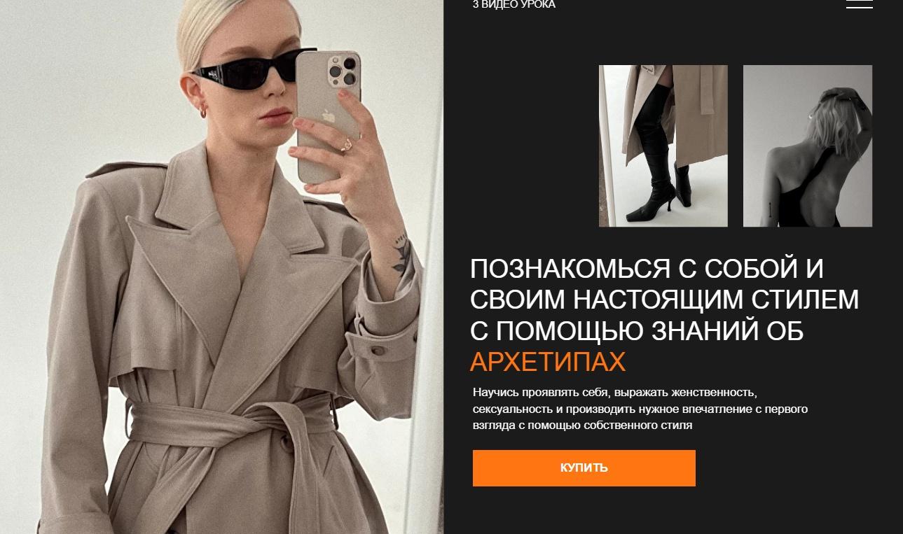 Архетипы. Познакомимся с собой и своим настоящим стилем (Елена Ушакова)