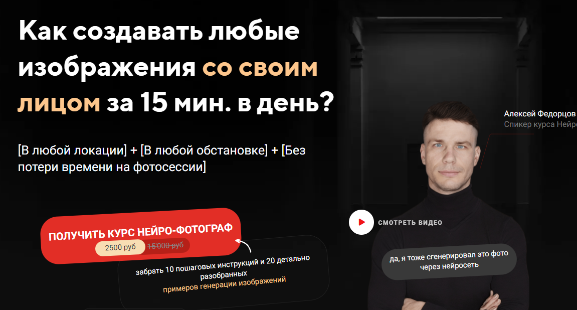 Нейро-фотограф (Алексей Федорцов)