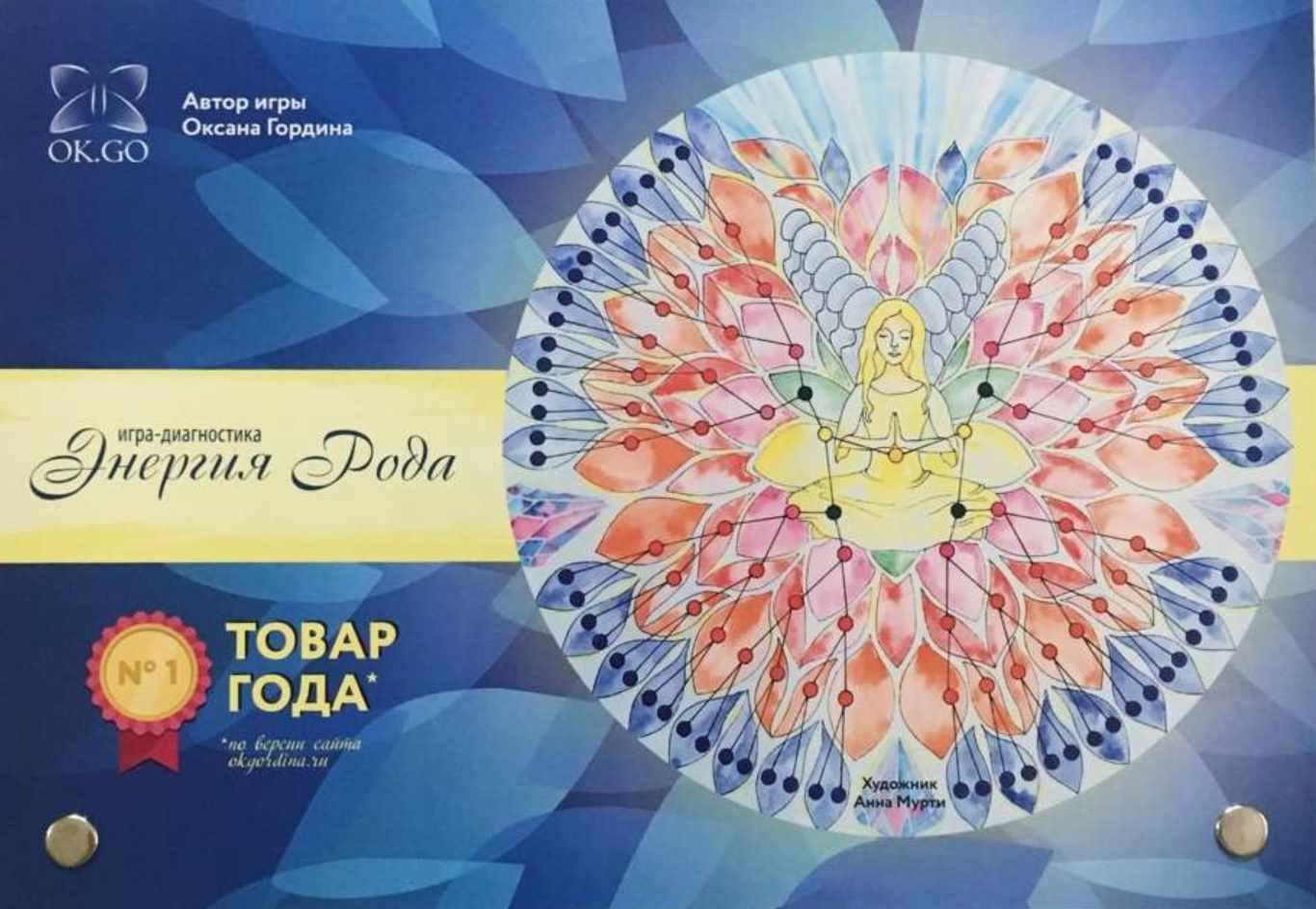 [macards] Психологическая игра-диагностика «Энергия Рода», Базовый комплект (Оксана Гордина)