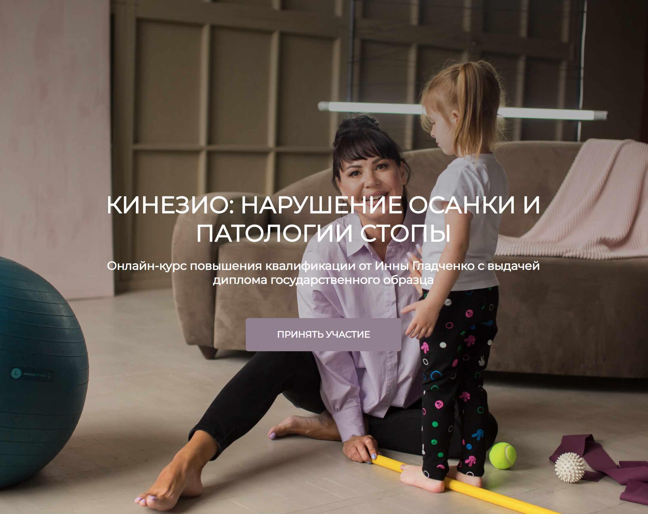 [Массажная мама] Кинезио: нарушение осанки и патологии стопы. Патология стопы (Инна Гладченко)