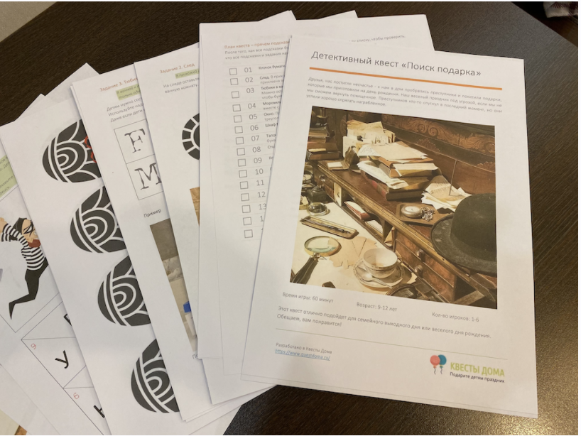 Детективный квест "Поиск подарка" [Квесты дома]
