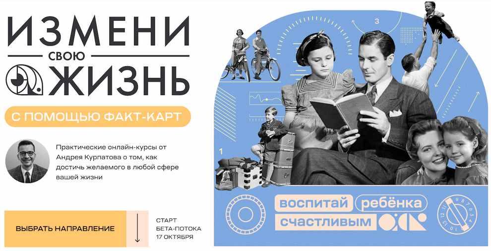 Факт-карты: Воспитание ребенка (Андрей Курпатов)