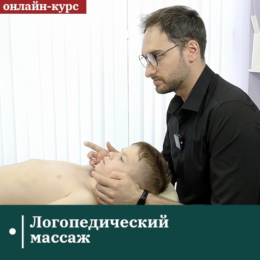 [Сандал] Логопедический массаж (Евгений Ковалевский)