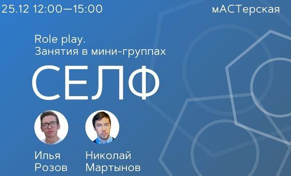 Селф-как-контекст. Наблюдающее «я»  (Илья Розов, Николай Мартынов)