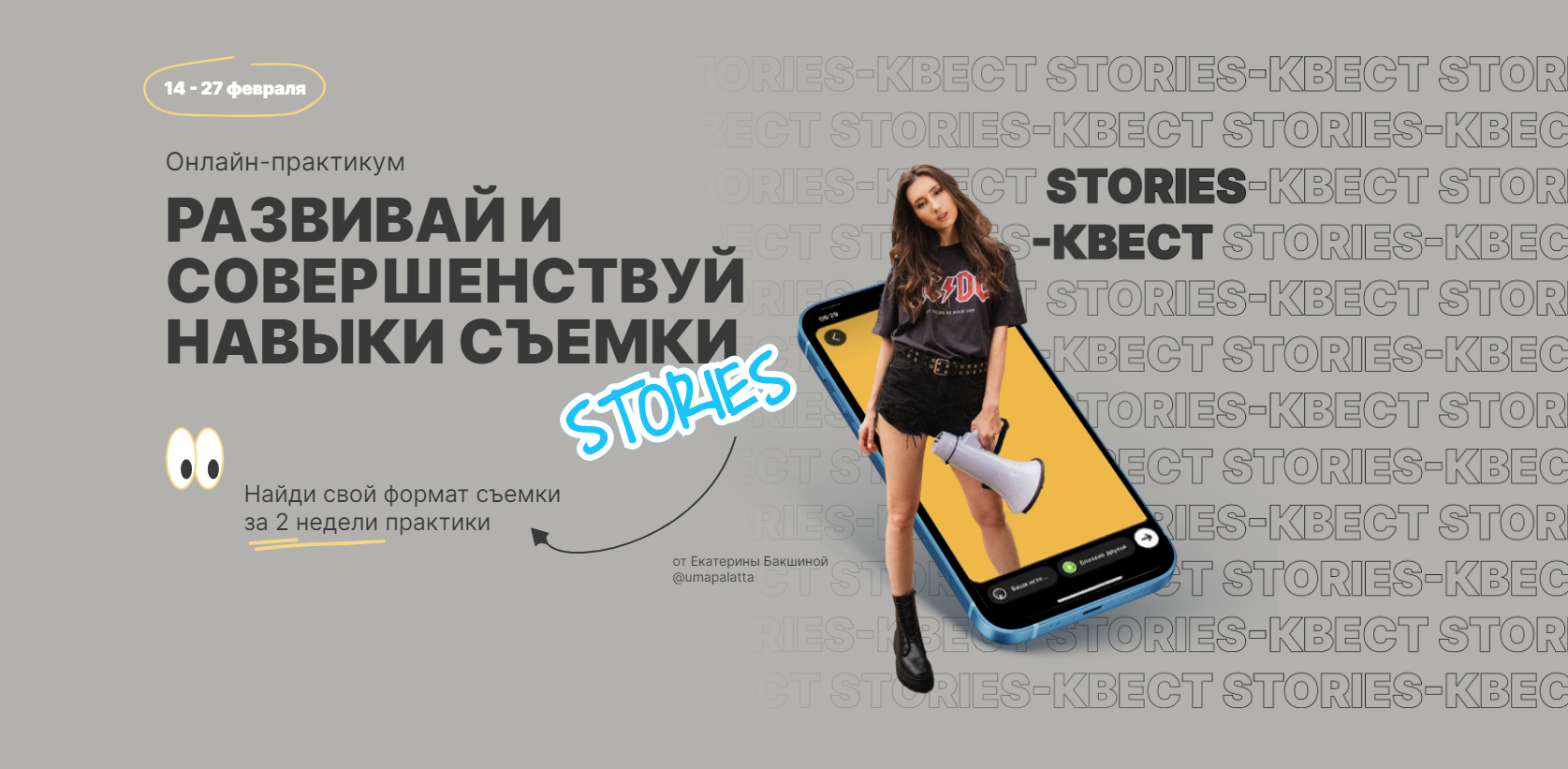 Stories-kvest (Екатерина Бакшина)