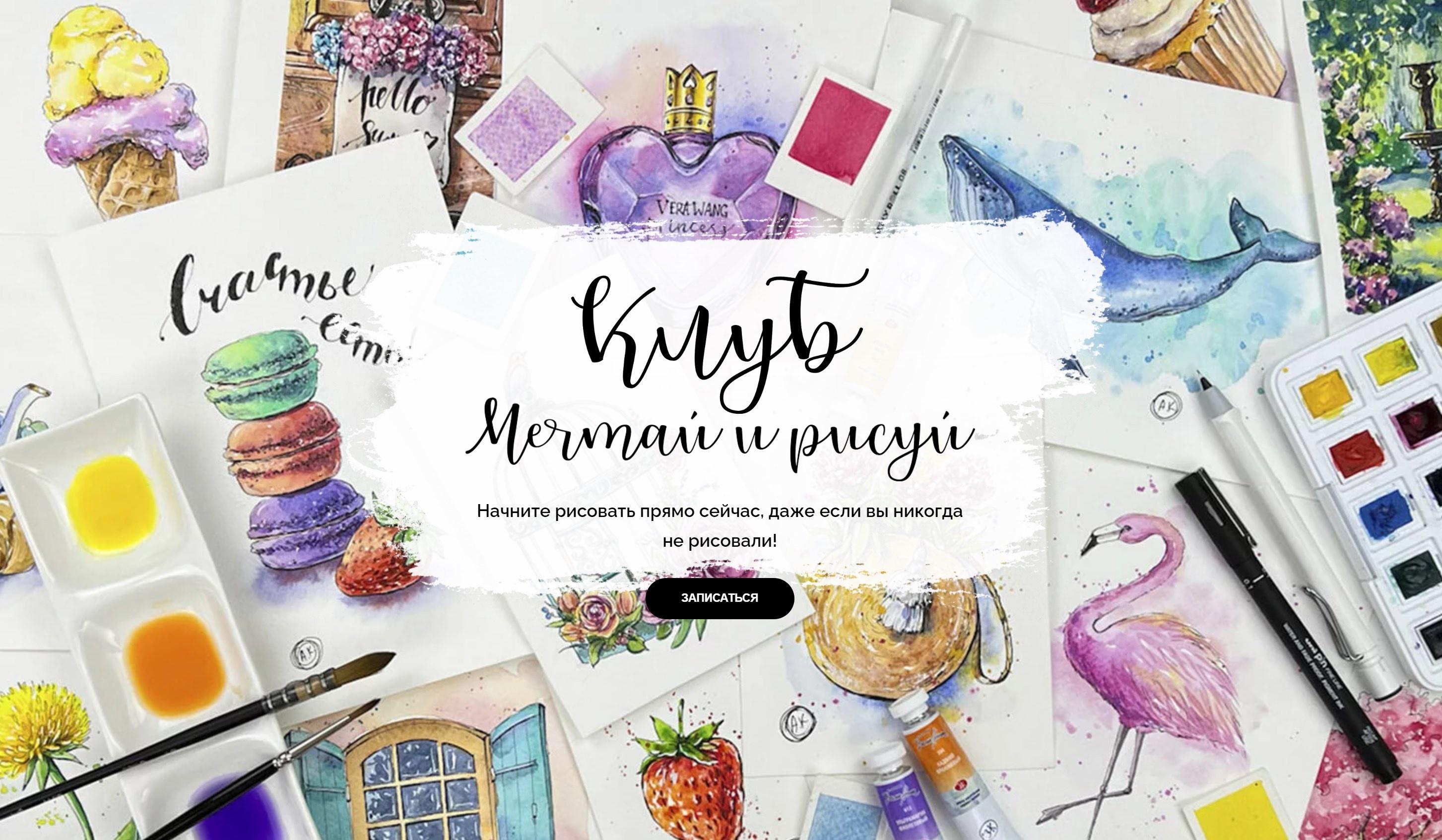 [Dream&Draw] Мечтай и рисуй. Май-июль (Анастасия Козлова)