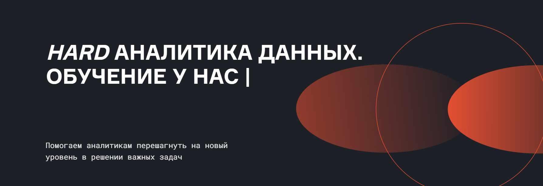 [karpov.courses] Продвинутая аналитика данных 2023. Часть 2  (Нерсес Багиян, Дмитрий Казаков)