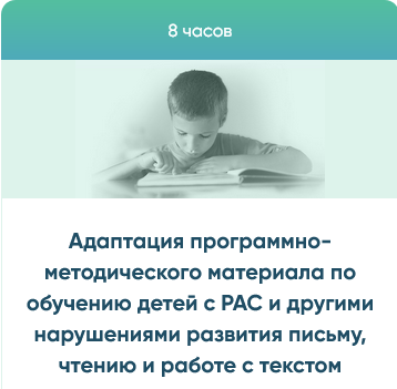 Адаптация программно-методического материала по обучению детей с РАС (Юлия Эрц), фото 1 из 1.