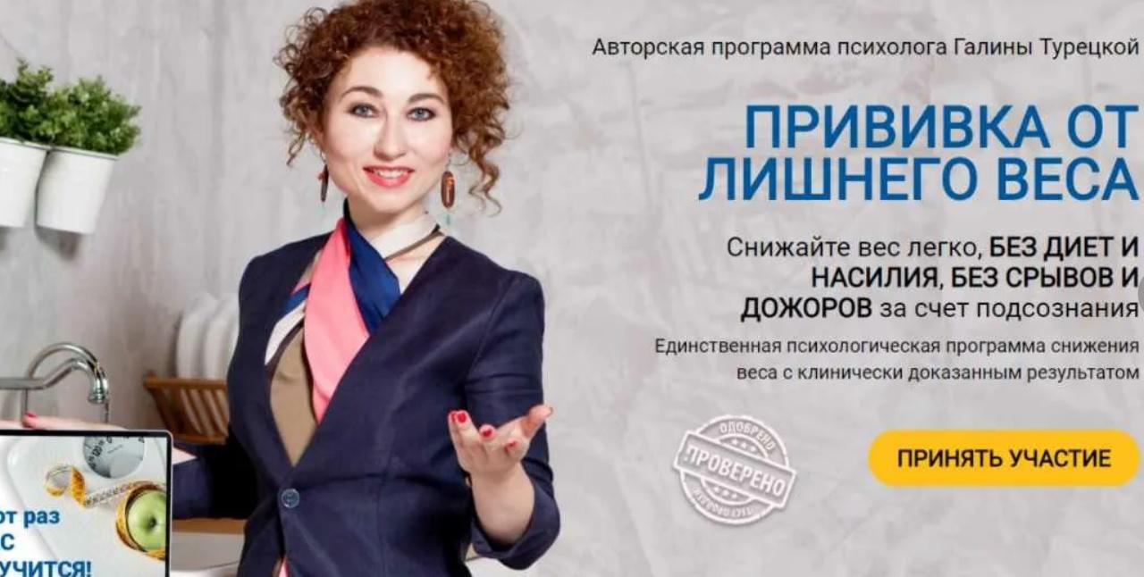 Прививка от лишнего веса. Тариф «Легкая легкость» (Галина Турецкая)