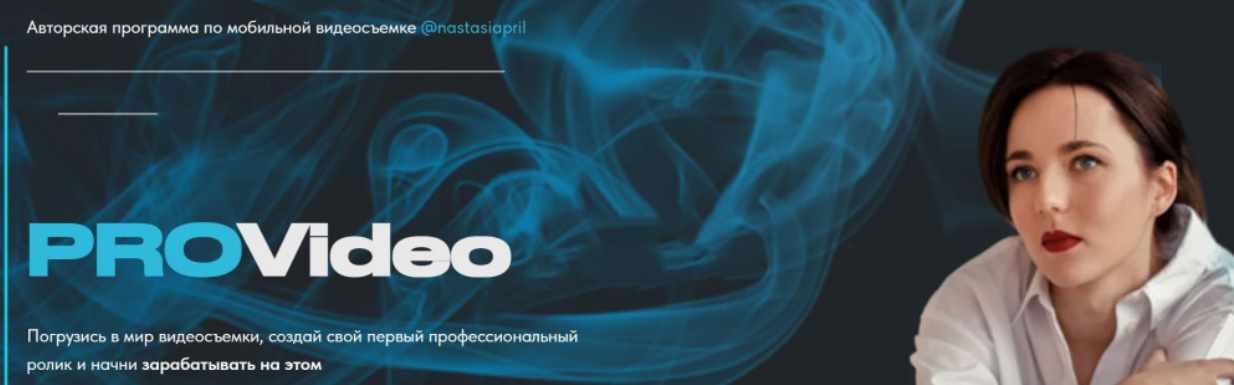 ProVideo. Тариф Продвинутый. Август 2021 (Анастасия Тарасенко)