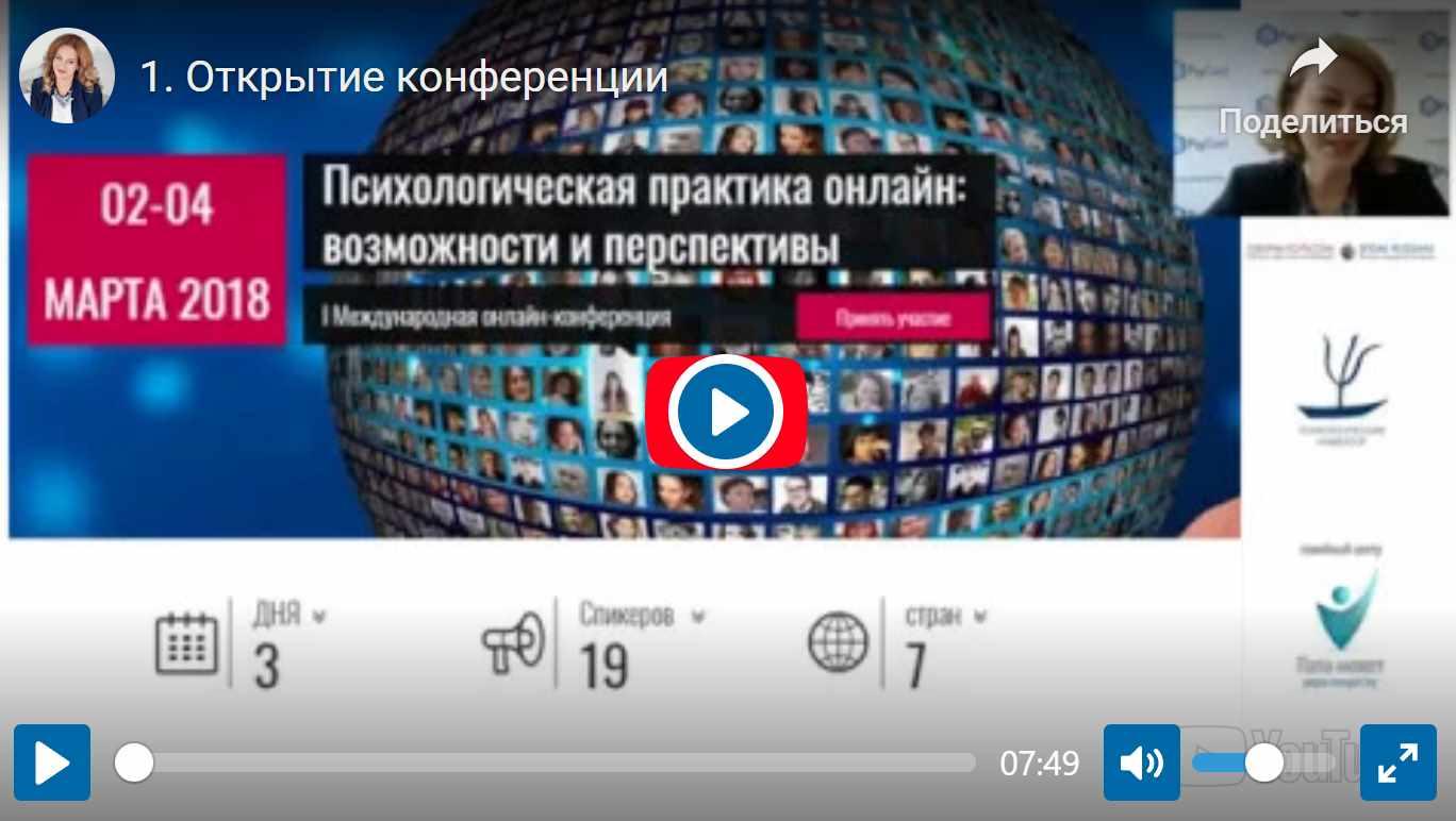[psyconf] Конференция PsyConf-18 (Ольга Писарева)