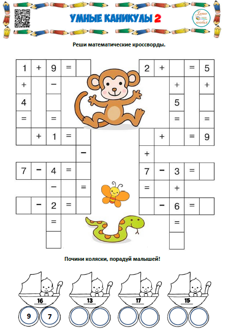 [Умные пособия] Умные каникулы - 2. Для детей 6-8 лет