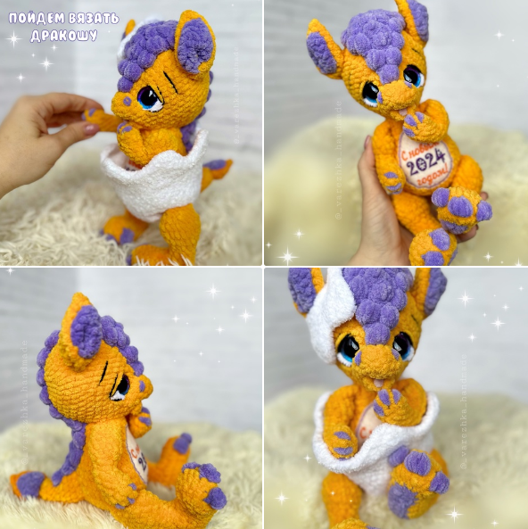 [varezhkahandmade] Малыш Дракоша (Юлия Бажина), фото 1 из 1.