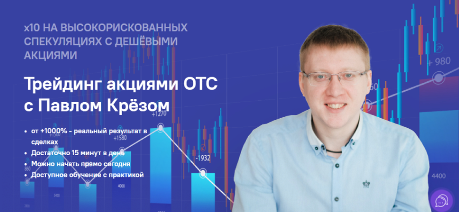 [Инфо-ДВД] Трейдинг акциями ОТС (Павел Крёз), фото 1 из 1.