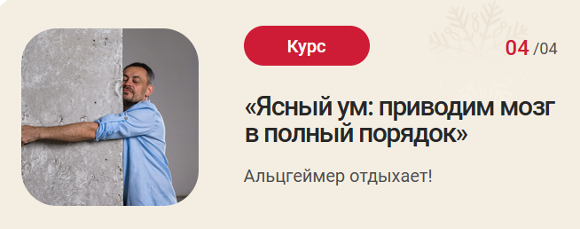 [Школа векторного массажа и соматики] Ясный ум: приводим мозг в полный порядок (Станислав Черноног)