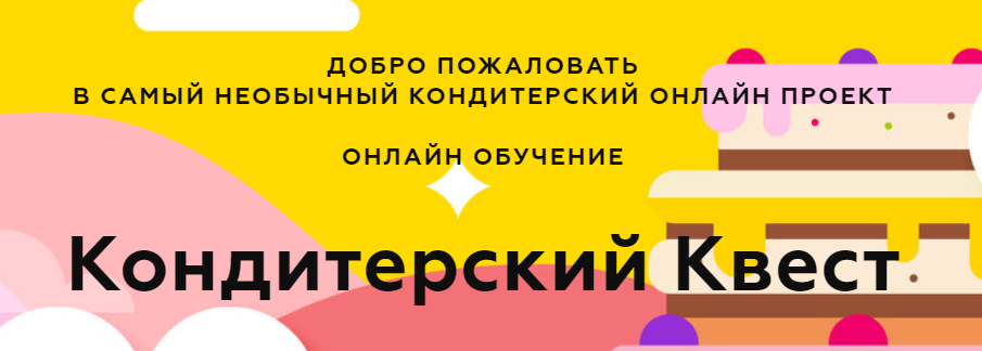 [Кондитерка] PastryBattleChallenge 4 сезон (studio_salt)