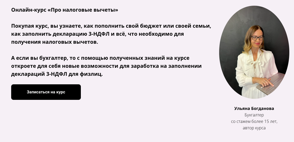 Про налоговые вычеты (Ульяна Богданова)
