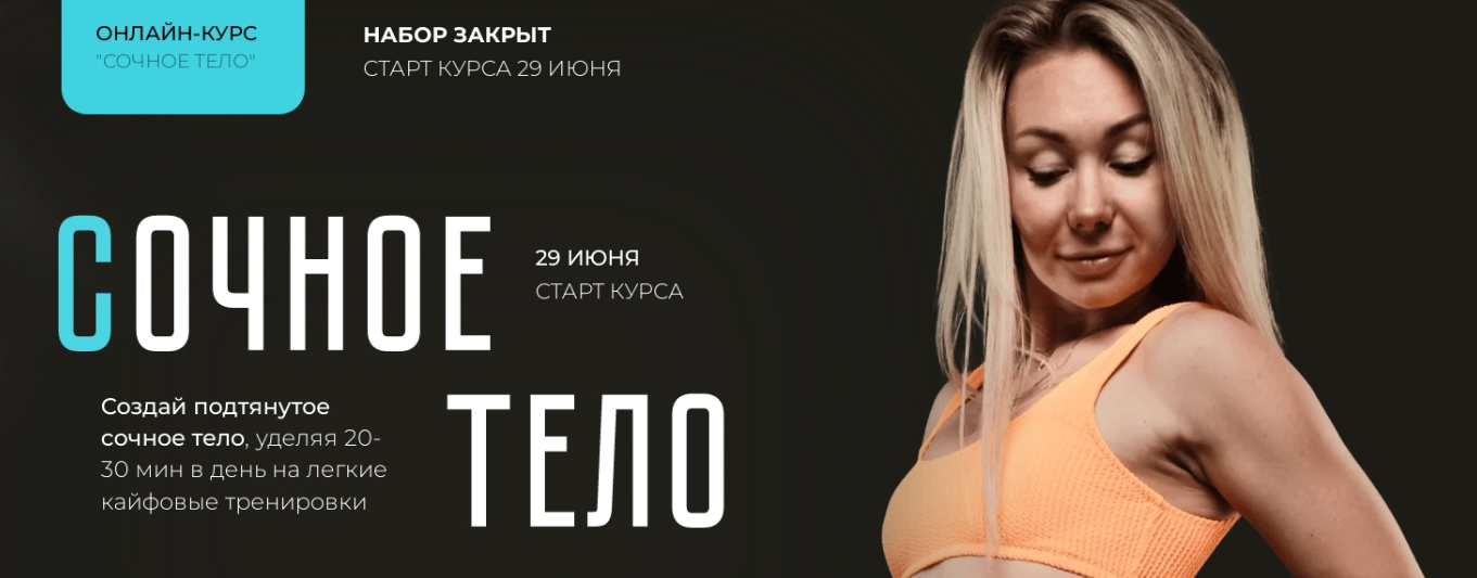 Сочное тело. Тариф Самостоятельный (Катерина Сиротова), фото 1 из 1.