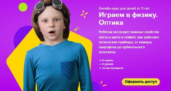 [Банда умников] Онлайн-курс для детей от 11 лет "Играем в физику. Оптика" (Сергей Пархоменко)