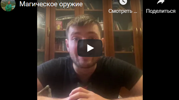 [Аратрон] Магическое оружие (Иван Маг)