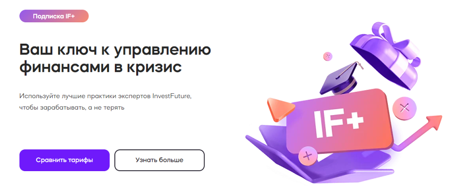 [Investfuture] Подписка IF+. IF Plus. Ноябрь 2023 (Николай Дадонов, Кира Юхтенко)