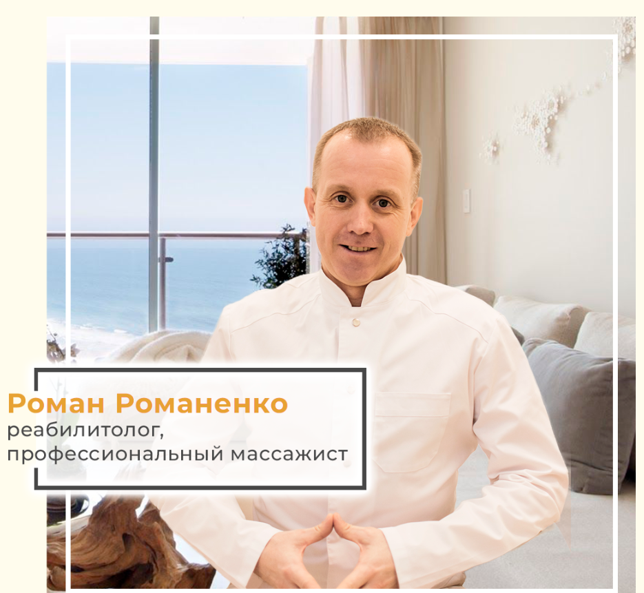 Тотальное оздоровление по системе RSR Баланс. Блок Здоровая спина (Роман Романенко)