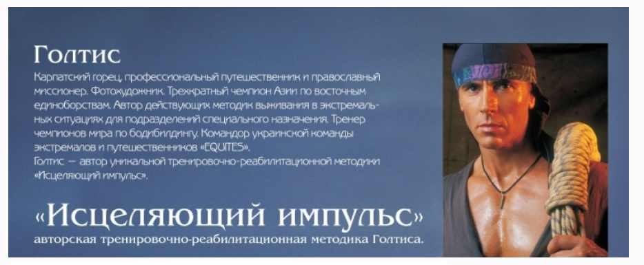 Исцеляющий Импульс (Голтис)